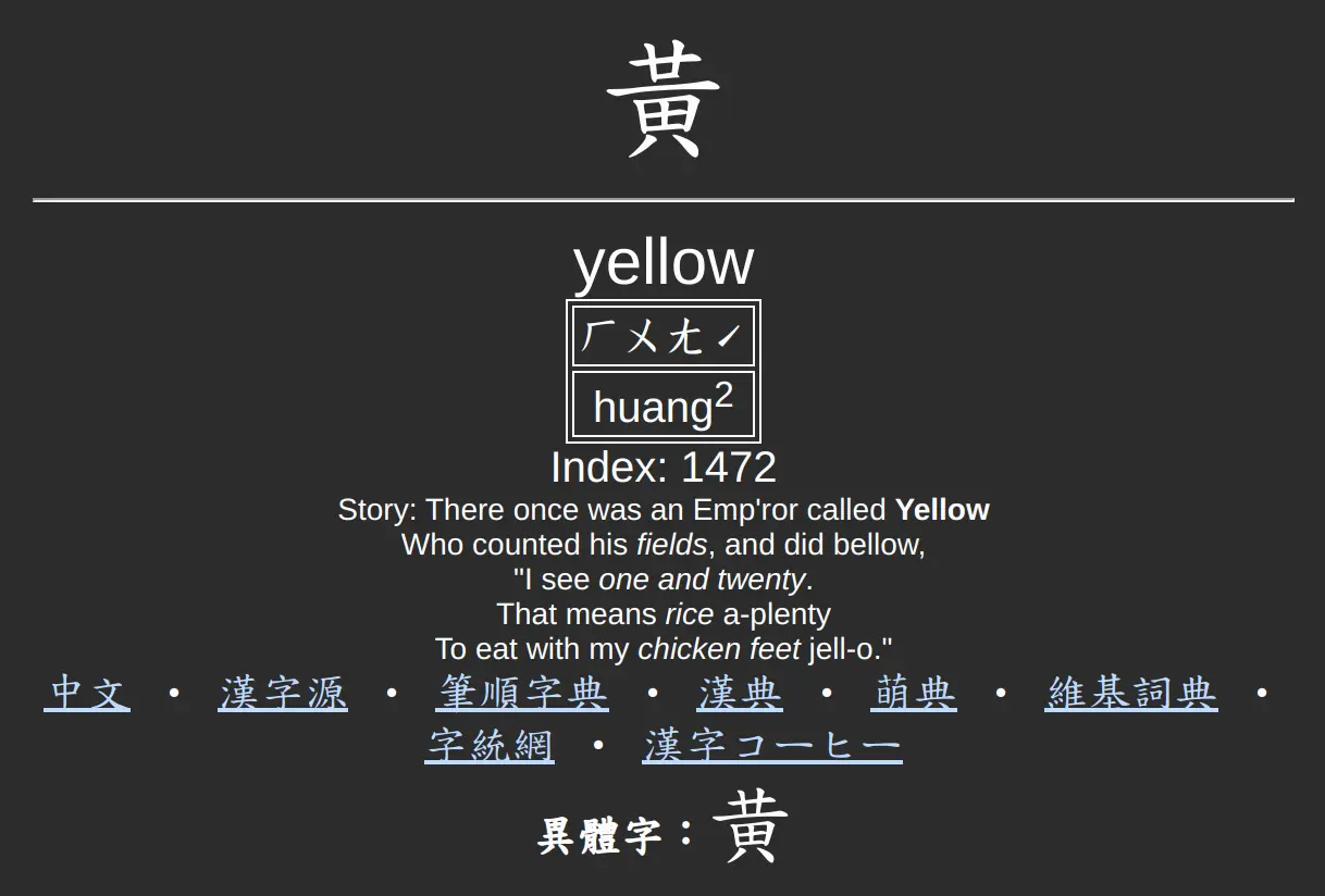 James W. Heisig's *Remembering the Traditional Han-tzŭ*; Memorize 3779 Chinese characters!; Last updated 2021-02-14